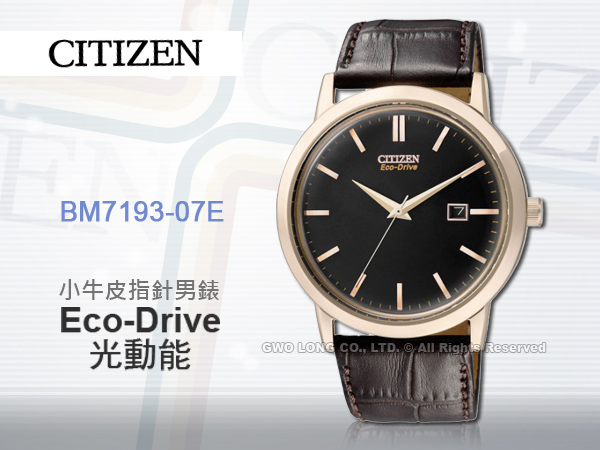 CITIZEN BM7193-07E 光動能男錶機芯E111 國隆