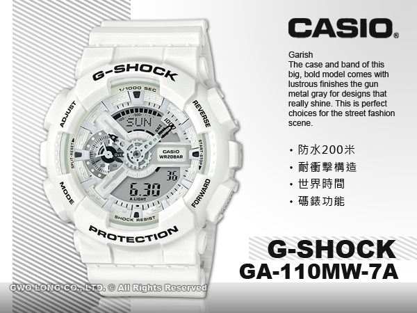 CASIO手錶專賣店國隆G-SHOCK GA-110MW-7A 夏季白色系列雙顯男錶樹脂錶